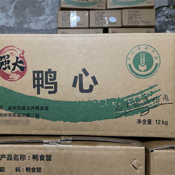 鸭心冷冻货厂家直销鸭子内脏12公斤/24斤鸭副 鸭胗 鸭掌 鸭翅