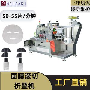 深圳直销面膜机全自动滚切折叠装袋机器化妆品类包装机