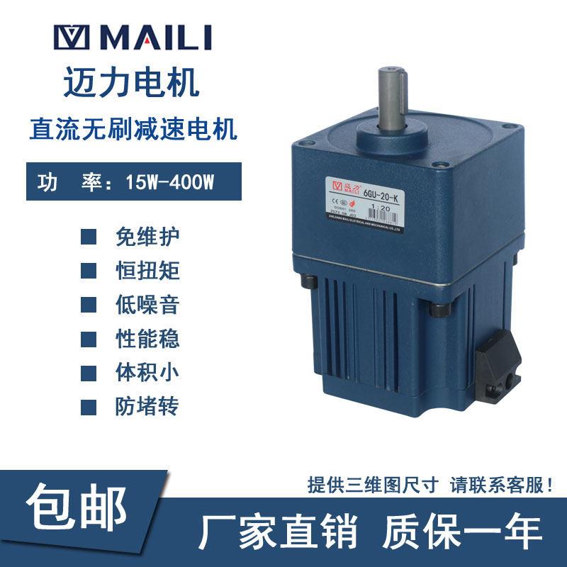 迈力ML直流无刷调速电机高压220/低压24V恒扭矩马达交流减速电机