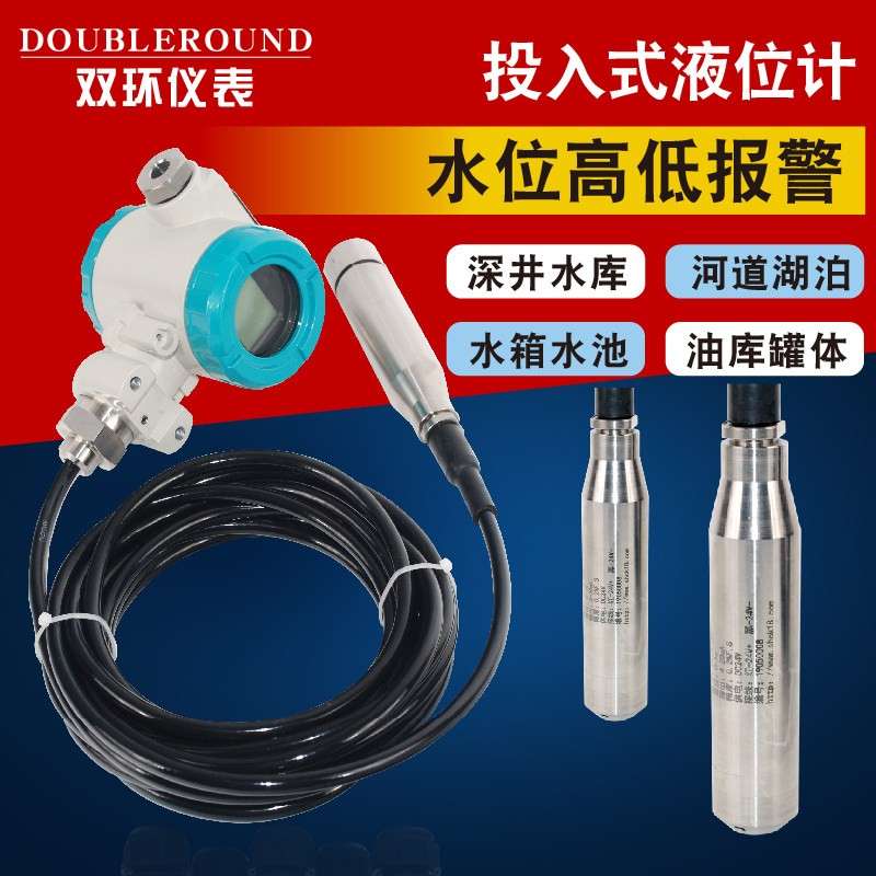 投入式液位变送器水位感测器数显控制仪高温防腐静压液位计4-20MA