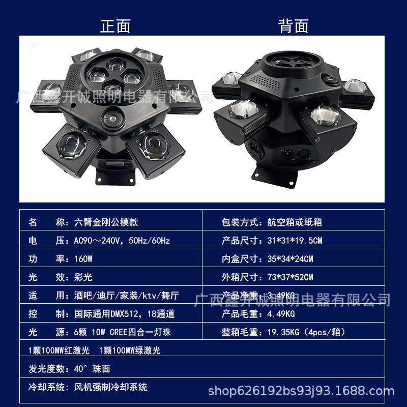 舞台灯光摇头光束灯全彩演唱会射灯酒吧剧院演出氛围灯六臂金刚