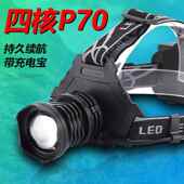 LED大功率拉伸调焦P70头灯支持手机供电带电量显示P50