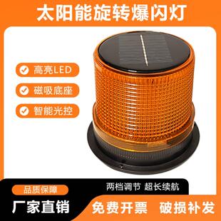 太阳能户外灯旋转警示灯LED爆闪灯磁吸式车顶闪光警示频闪讯号灯