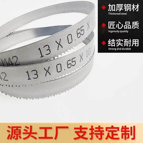 德国M42双金属小带锯条13*0.65*10/14多长度M51气动锯床锯条1140