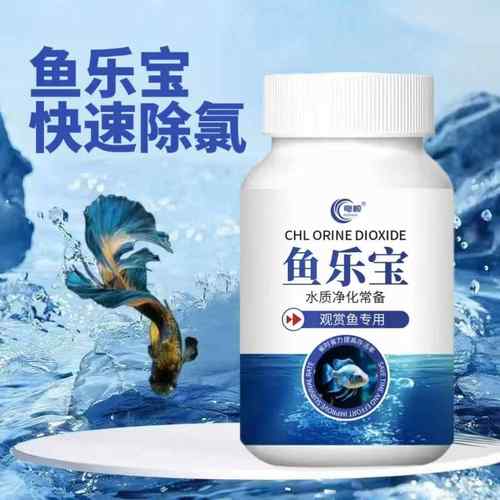 鱼乐宝自来水除氯免晒水养鱼先养除臭鱼专用鱼乐宝正品