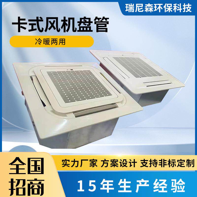 现货商用中央空调吸顶式卡盘冷暖两用四面出风卡式风机盘管