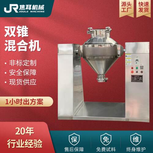 W型双锥混合机中药材食品添加剂化学药品粉粒状颗粒搅拌混料机