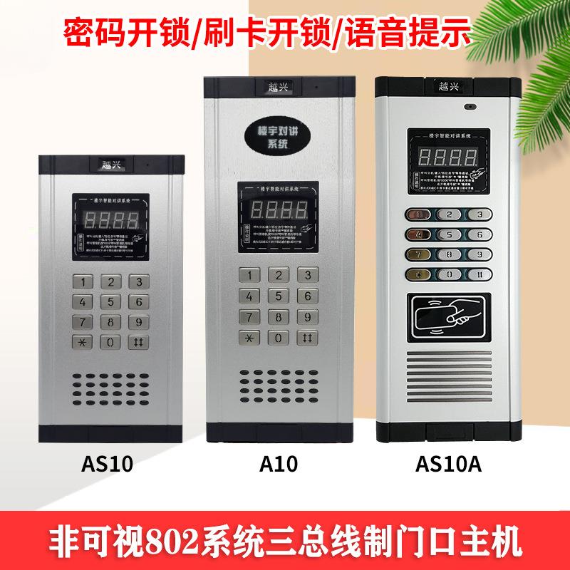 智能数码系统楼宇对讲门铃主机非可视数码编码主机门口主机