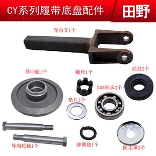 春云CY橡胶履带底盘行走张紧轮支架导向轮叉引导轮张紧底盘改装 件