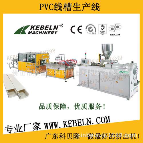 PVC线槽生产线/一出二线槽挤出机/PVC 电线电缆设备