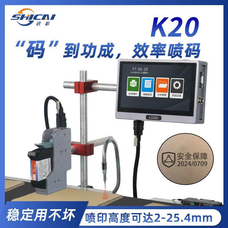 K20在线式全自动打码机日期批号纸箱包装喷码机外箱印字大字