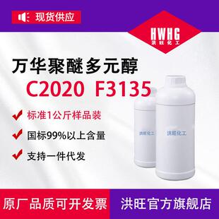 万华高回弹聚醚多元醇F3135 软泡弹性体聚醚发泡C2020