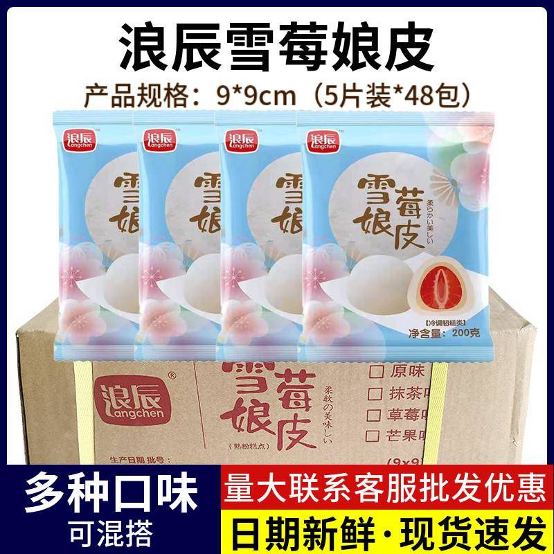 雪媚娘浪辰雪媚娘皮半成品日式大福糯米糍甜品制作原材料diy雪