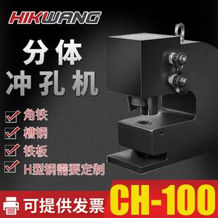 100大吨位液压冲孔机电动液压打孔机100吨铁板钢板槽钢打眼冲