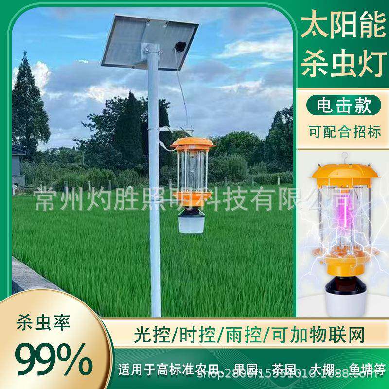 太阳能杀虫灯农田电击式灭虫灯茶园果园稻田频振式诱虫灯户外养殖
