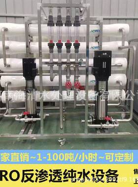 工业净水器纯水设备大型反渗透支持定制自动化控制操作紫外杀菌