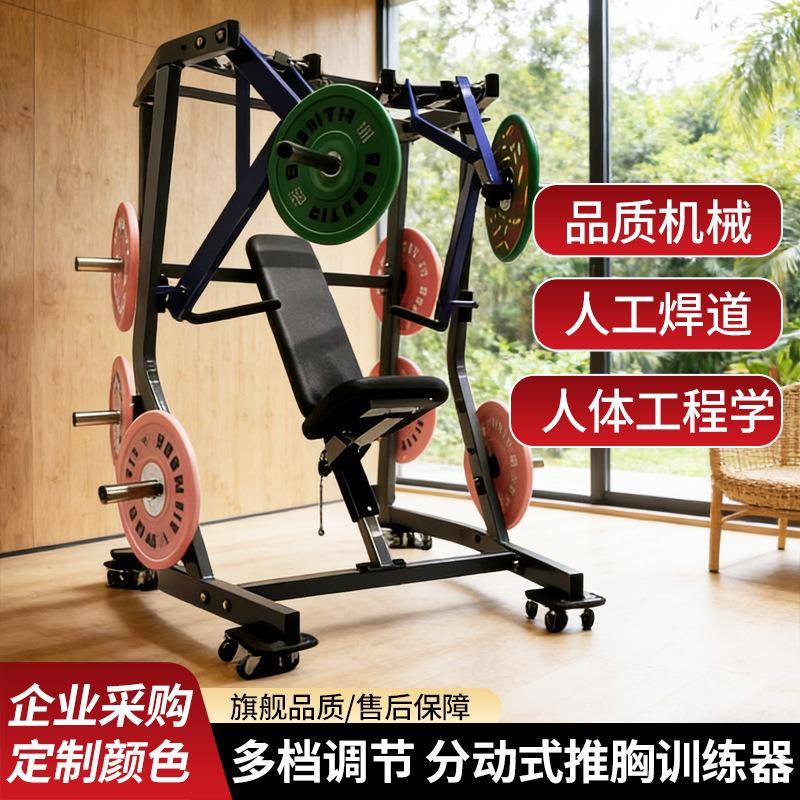 分动式推胸训练器胸部锻炼厂家健身器材挂片健身健体