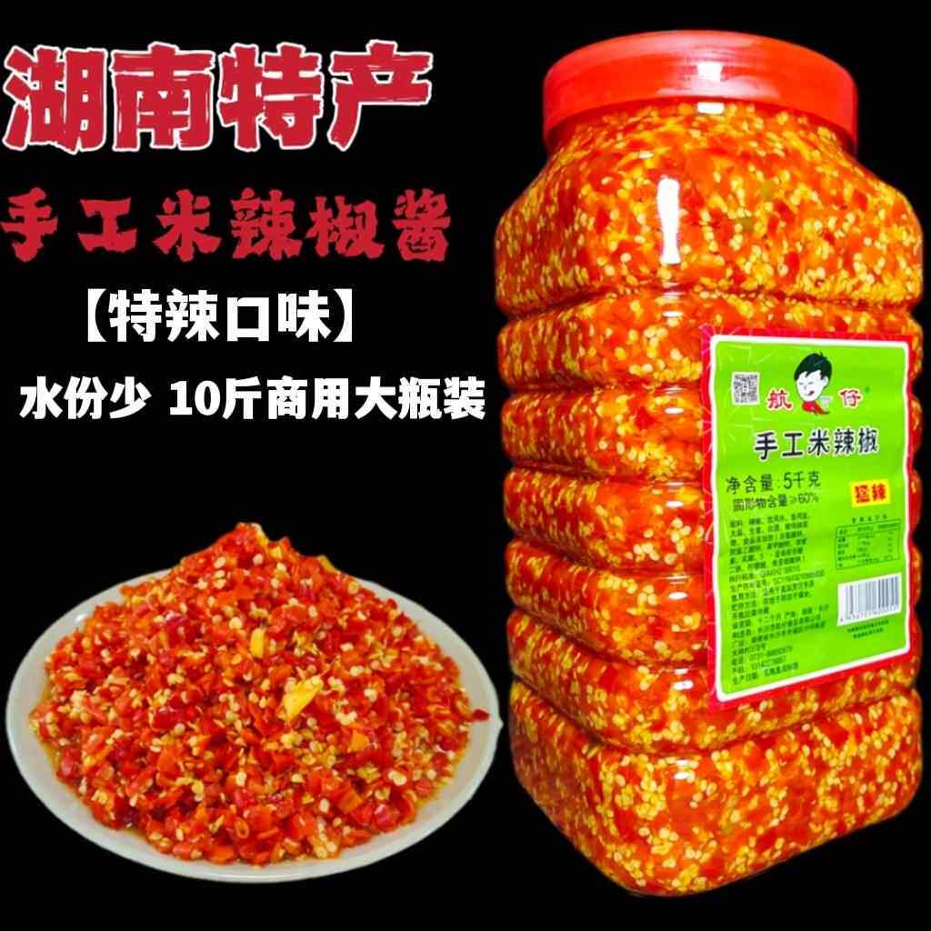 航仔湖南剁辣椒10斤/桶正宗超辣香辣下饭菜手工特辣王辣椒酱剁椒