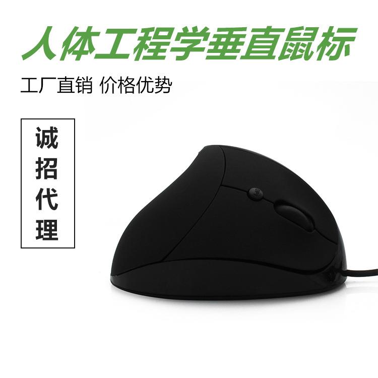 人体工程学有线垂直鼠标 电脑配件办公直立式鼠标
