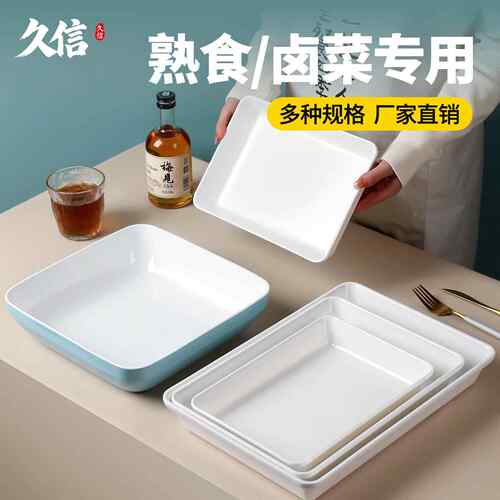 卤菜卤味熟食展示盘密胺塑料白色托盘长方形商用凉菜盘子专用盆盒