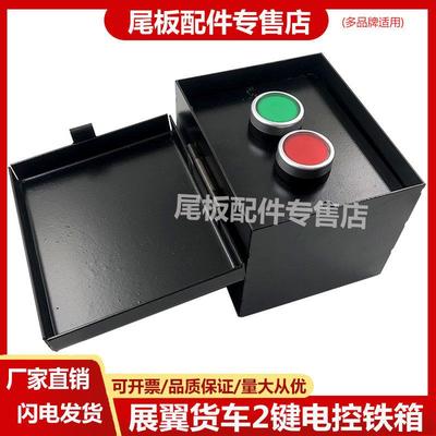 货车飞翼上升下降控制盒 6.8米9.6米汽车展翼开 关盒电控盒带按钮