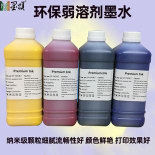 无味弱溶剂墨水兼容爱普DX5压电写真机墨水油性墨水广告耗材
