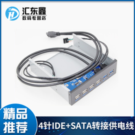 USB3.0前置面板 光驱位前置6口 9针/19针转usb3.0+USB2.0黑色