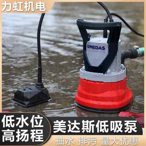 美达斯地下室地面积水1cm自动抽水泵家用抽水机低水位潜水泵
