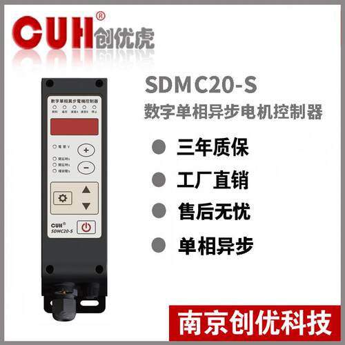 包邮SDMC20-S数字单相异步提升机电机控制器变频振动盘