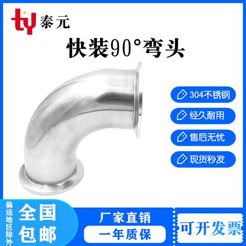 卫生级快装弯头90度304不锈钢卡箍式夹头弯管法兰卡扣直角弯38 51