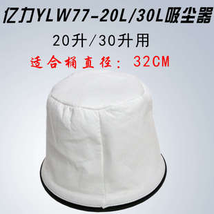 20L 亿力吸尘器尘袋尘隔无纺布防尘罩配件YLW77 30吸水机过滤网