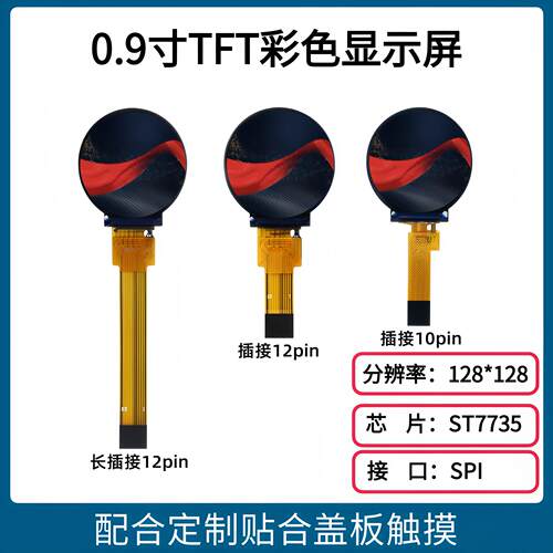 0.9寸TFT液晶屏ST7735小屏幕128x128显示器LCD圆屏SPI彩屏