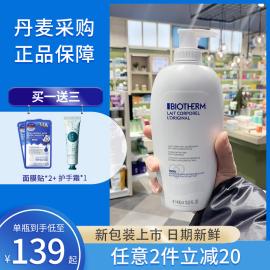 Biotherm碧欧泉凝乳丝滑身体乳不油腻保湿乳滋润柑橘味大白瓶