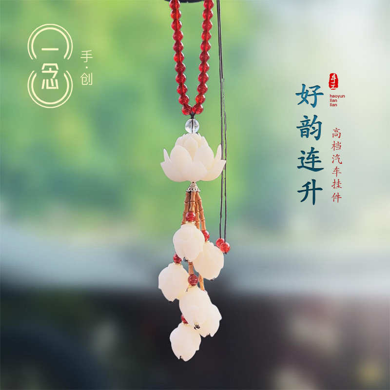 高档菩提莲花汽车挂件创意手工车内吊饰品保平安吊坠男女转运礼物