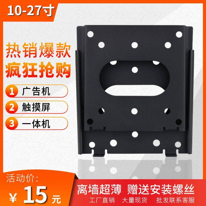 10-27寸通用广告机触控屏幕All挂架壁挂液晶显示器电脑点歌机支架