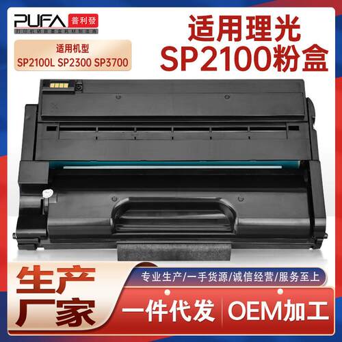 适用SP2100理光SP2200SFL硒鼓SP2300打印机墨盒3700H墨粉盒512502