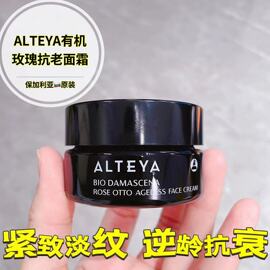 Alteya奥图大马士革玫瑰抗皱面霜50ml修复保湿有机保加利亚