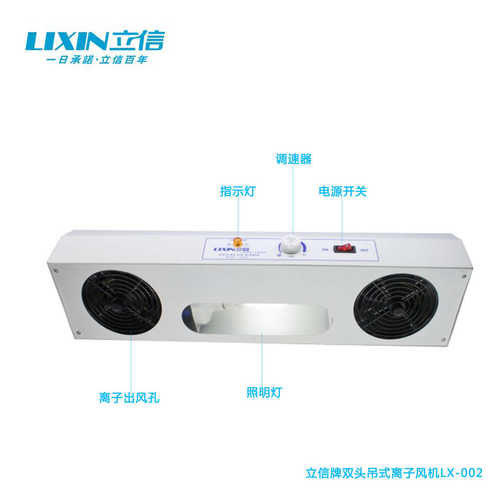 厂家供应双头离子风机LX-002悬挂式吊挂式双孔离子风机快速去静电