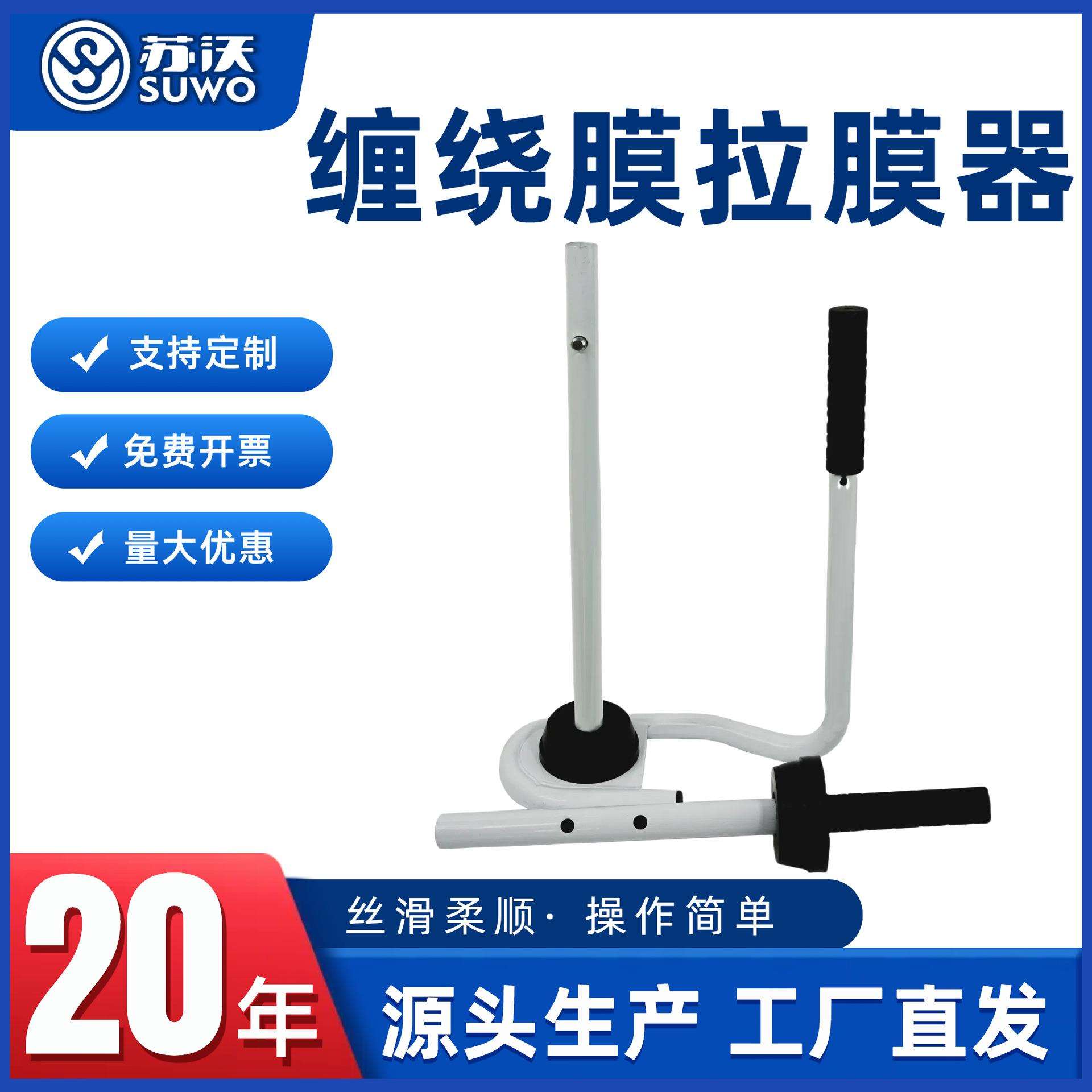 PE缠绕膜拉膜器塑料手动手柄拉膜器手用膜拉伸器打包机装机图片