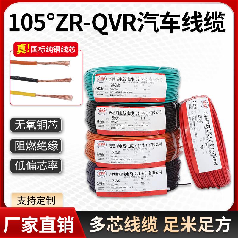 国标电线多股铜芯软线QVR-105 0.3 0.5 0.75 1 1.5平方汽车连接线