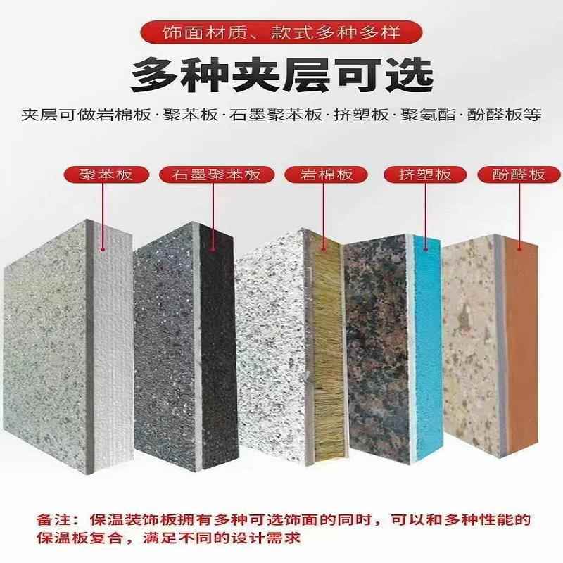 建筑装外保温装墙饰一体板真石漆仿石体装饰板防火阻918燃保温饰