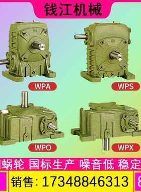 WPA WPS WPO WPX40 50 60 70 80 100 120 蜗轮蜗杆减速机减速器