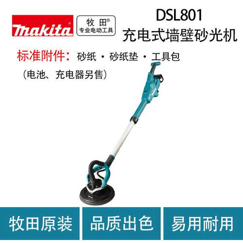牧田 DSL801 充电式 砂光机 多功能 墙壁打磨 抛光砂皮机