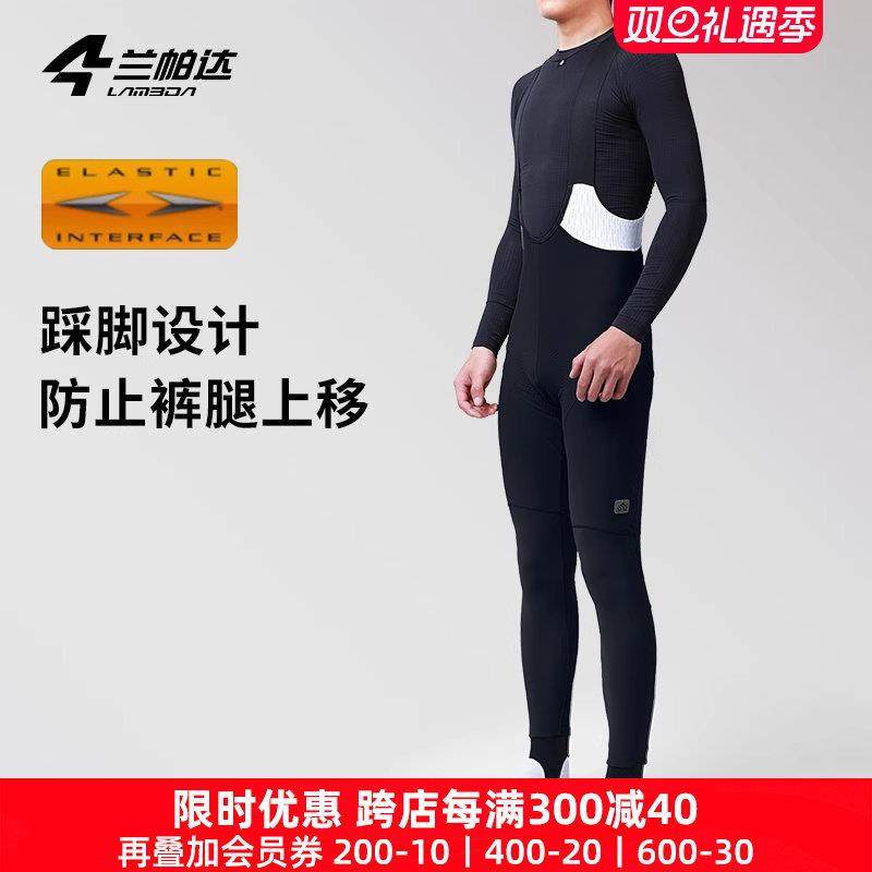 兰帕达 带口袋 5-15度 秋冬抓绒背带双箭头骑行裤子男公路自行车
