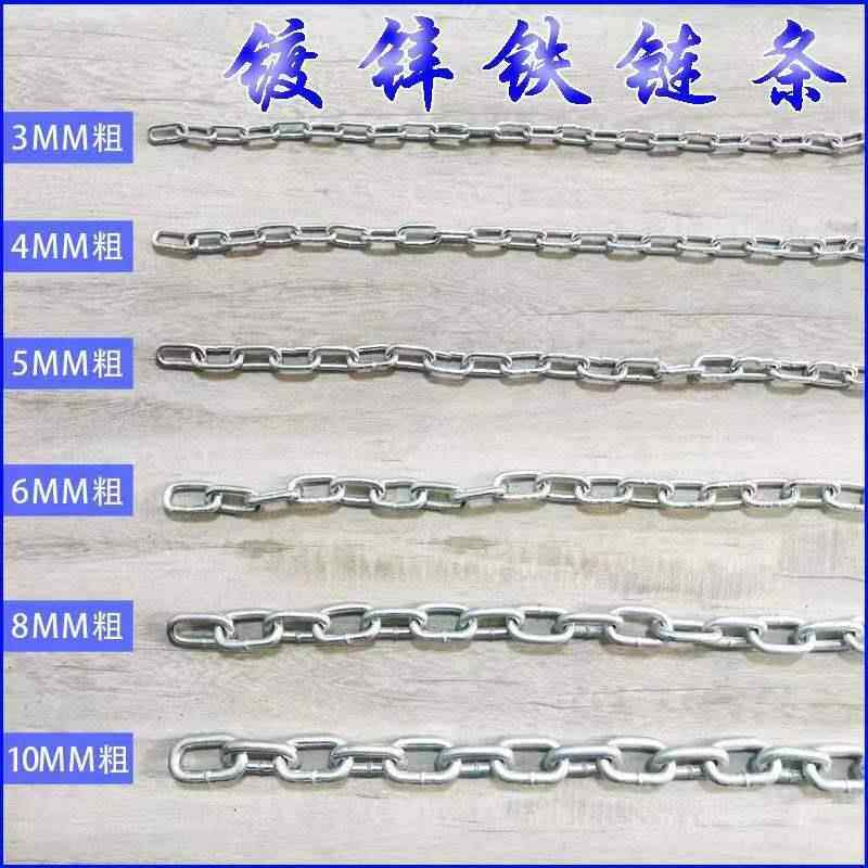 加粗镀锌铁链子链条锁链条吊链护栏链晒衣链狗链防盗链5MM6MM8MM