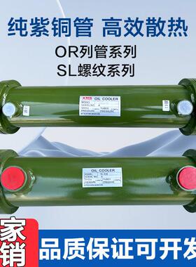 液压水冷列管冷却器OR-60 100 150 250 350 600SL散热器油冷凝CL