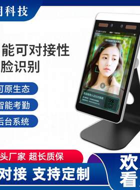 发原生态系统支持对接人脸识别一体机多功能门禁系统考勤机器