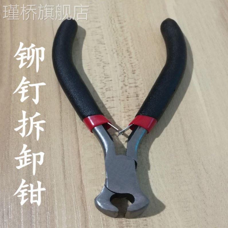 铆钉拆除器工具拆铆钉用专铆钉取出拆除拆卸神器取丝断丝迷你钳