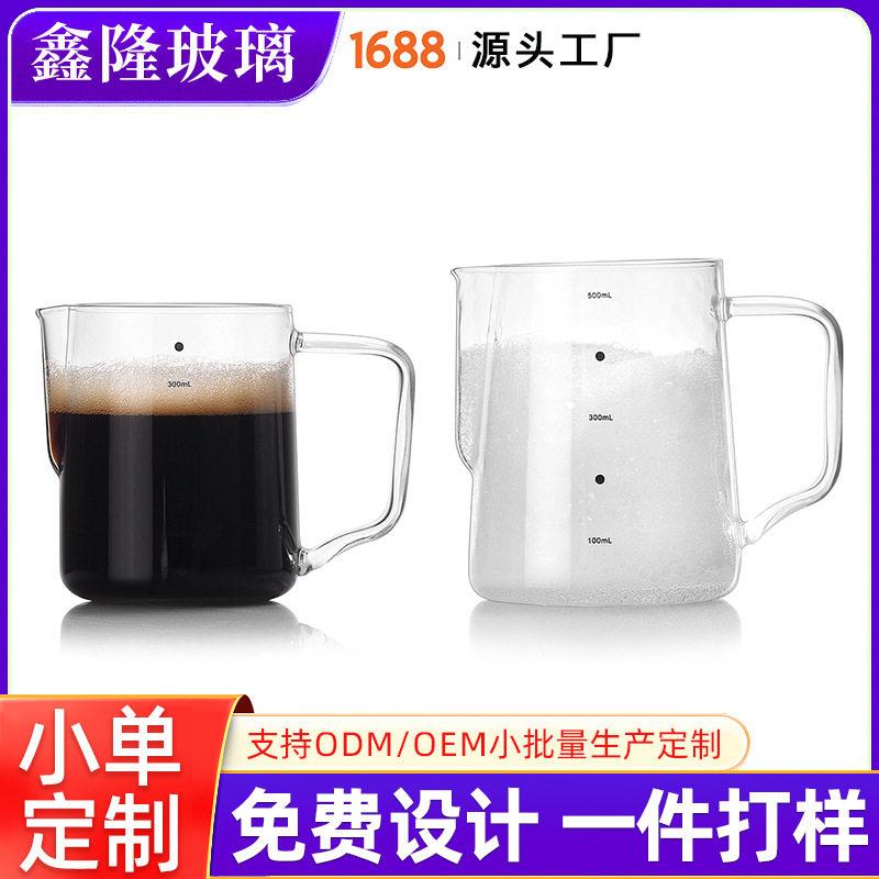 咖啡拉花杯奶泡器具拉花缸带刻度咖啡杯耐热玻璃咖啡用具奶泡杯