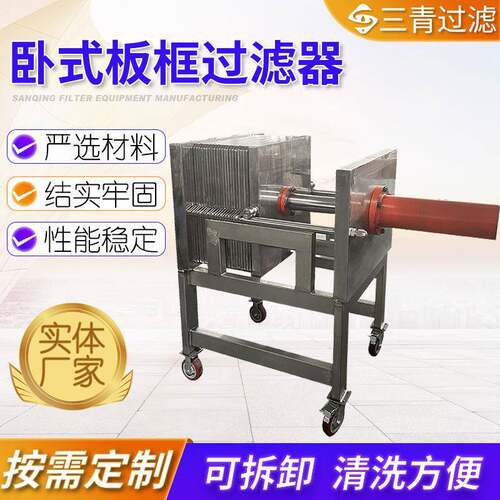 大面积过滤ZL不锈钢卧式板框过滤器固液分离流量过滤器